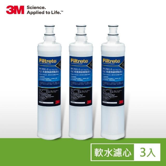 富邦科技有限公司【3M】軟水樹脂濾心 3RF-F001-5(超值3入組)