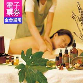 【葛洛莉SPA美學館】薰衣草暢體舒活 60min