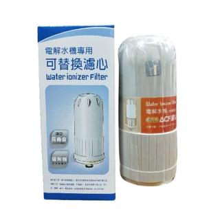 【長壽村】電解水機專用濾心(ACF)