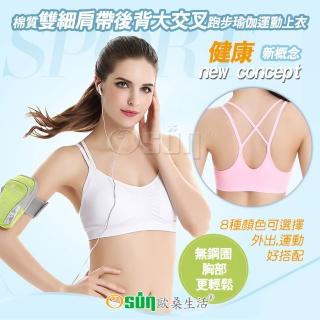 【Osun】棉質雙細肩帶後背大交叉運動跑步瑜伽運動上衣(2入 八色可選 CE176-1520)