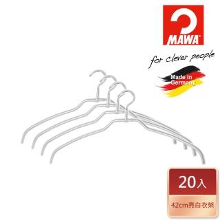 【德國MAWA】極簡多功能止滑衣架42cm(白色_20入)