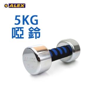 【ALEX】新型電鍍啞鈴5KG-健身 重訓(依富邦購物台賣場)