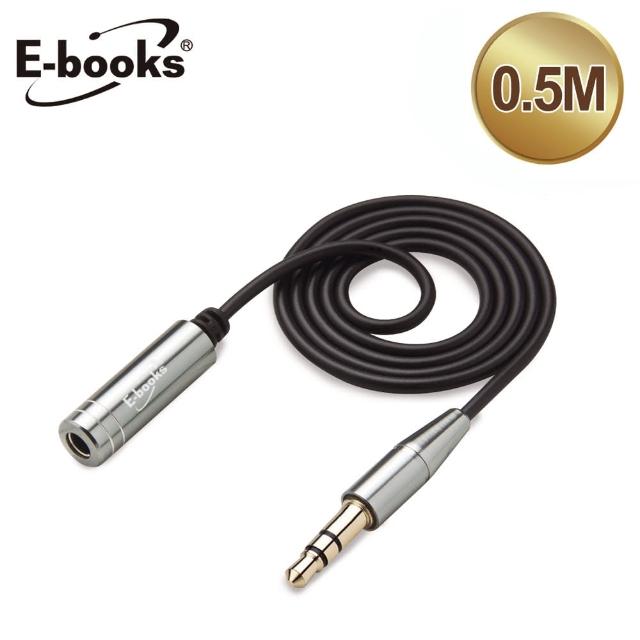 【E-books】X25鋁製音源延長線公對母3.5mm-50cm(富邦電視購物台速達)