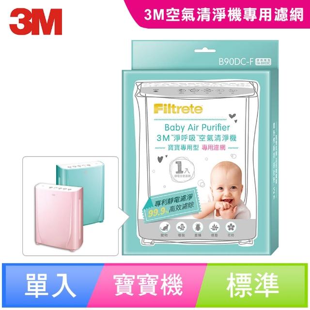 【3M】淨呼吸富邦科技有限公司寶寶專用型空氣清淨機專用濾網