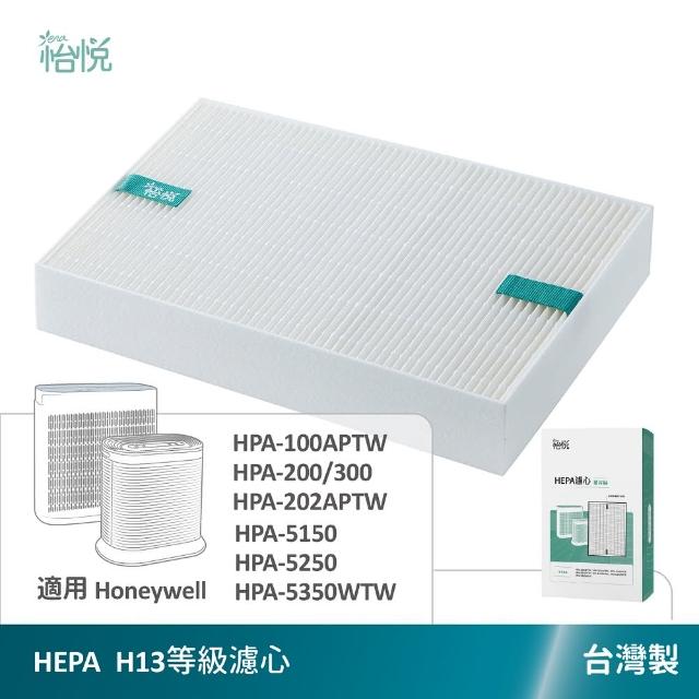 【怡悅】HEPA濾心 適用honeywell HPA-momo 500100APTW/HPA-200APTW/HPA-202APTW/HPA-300APTW等機型(規格同HRF-R1)