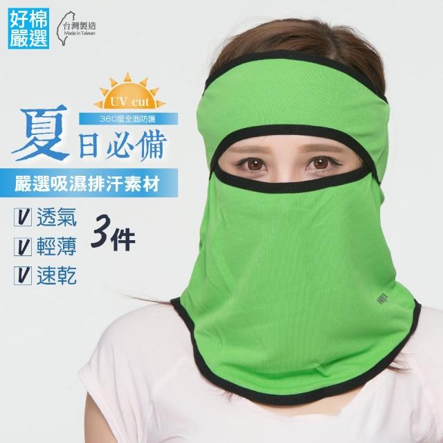 【好棉嚴選】抗UV 透氣防塵快乾 遮陽防曬防蚊蟲運動頭巾momo購物台 戶外騎車頭套面罩(綠色3件)