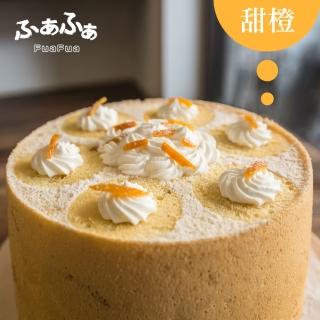 【FuaFua Chiffon Cake】半純生 香橙 戚風蛋糕 八吋 - Orange(純手工 無添加)