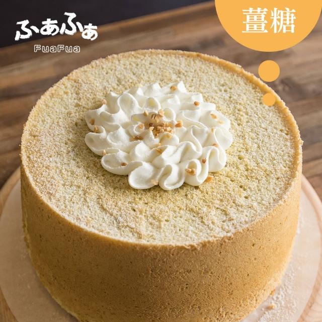【FuaFua Chiffon Cake】半純生 薑糖 戚風蛋糕 八吋 - Gingmomo tv購物台er(純手工 無添加) 