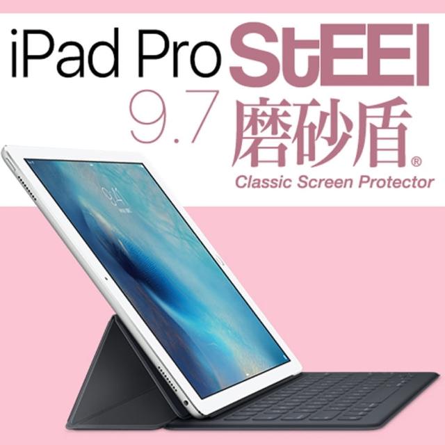 【STEEL】磨砂盾 iPad momoe購物Pro（9.7吋）耐磨霧面鍍膜超薄磨砂防護貼