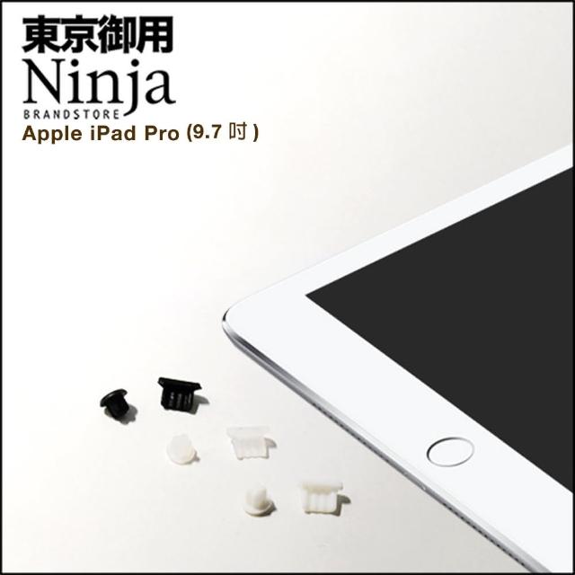 【東京御用Ninja】iPad Pro 9.7吋專用耳機孔防塵塞+傳輸底塞(黑+白+透明套富邦網站裝超值組)