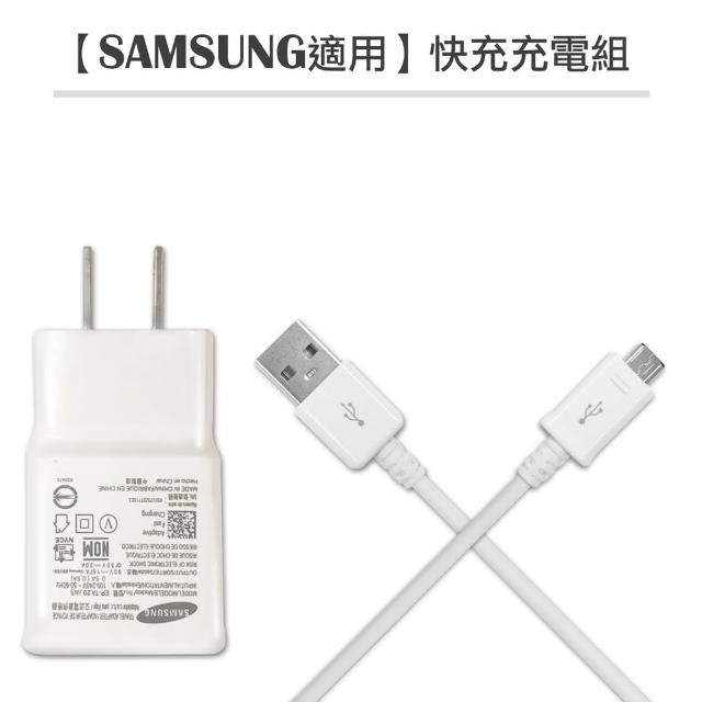【SAMSUNG】三momo購物客服星 原廠9V快充組充電組(裸裝)