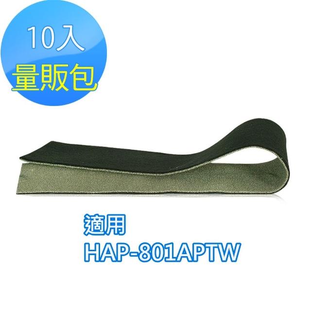 【怡悅】沸石/Cmomo網路購物 客服電話Z除臭活性碳濾網-10入(適用Honeywell HAP-801APTW  空氣清淨機)