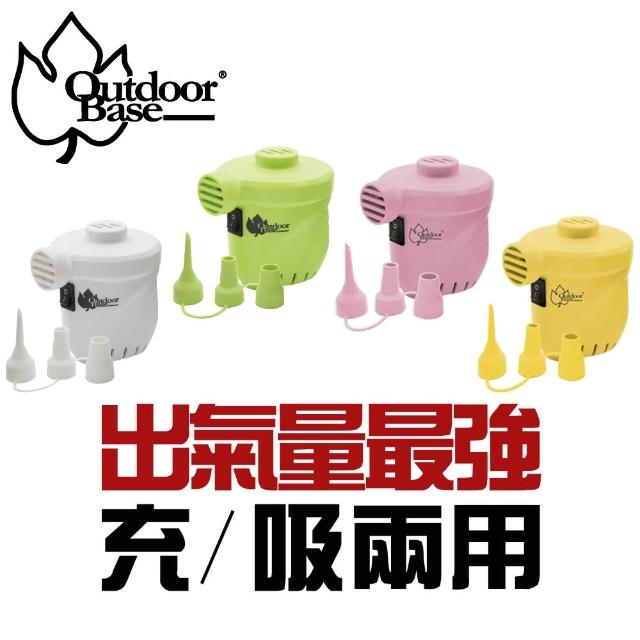 【好物推薦】MOMO購物網【Outdoorbase】颶風充氣幫浦_蘋果綠_ 充氣床馬達。可充氣及洩氣。電動充氣幫浦(充氣床幫浦 馬達 電動幫浦)哪裡買momo折價券500 【好物推薦】MOMO購物網【Outdoorbase】颶風充氣幫浦_蘋果綠_ 充氣床馬達。可充氣及洩氣。電動充氣幫浦(充氣床幫浦 馬達 電動幫浦)哪裡買momo折價券500