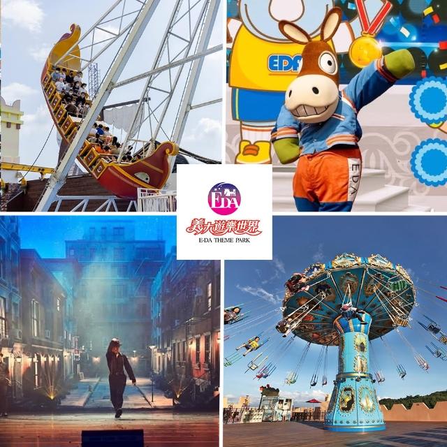 【高雄義大遊樂世界】一套2張(平假日適用momo購物 假貨)