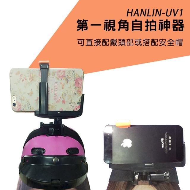【HANLImomo購物台 東森購物台N-VU1】手機第一視角自拍神器
