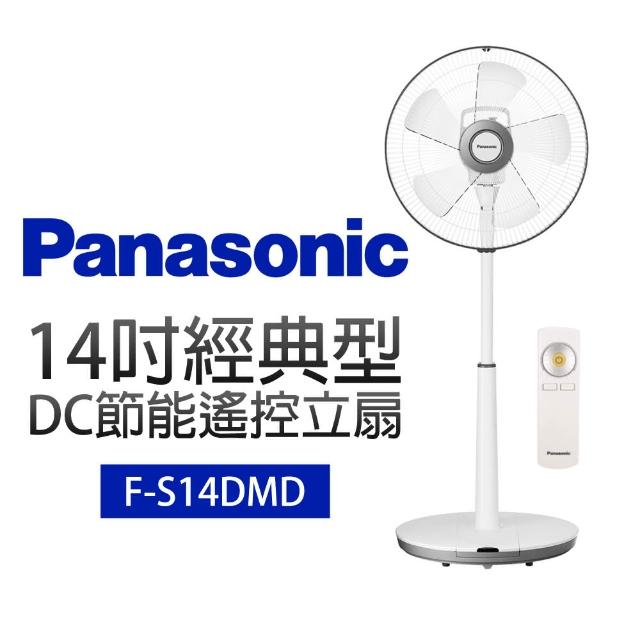 【Panasonic國際牌】14吋Emomo購物 宅配CO模式DC直流馬達電扇(F-S14DMD)