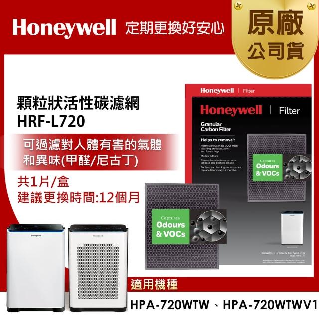【美國Honeywell】HRF-L720顆粒狀momo購物活性碳濾網(1入)