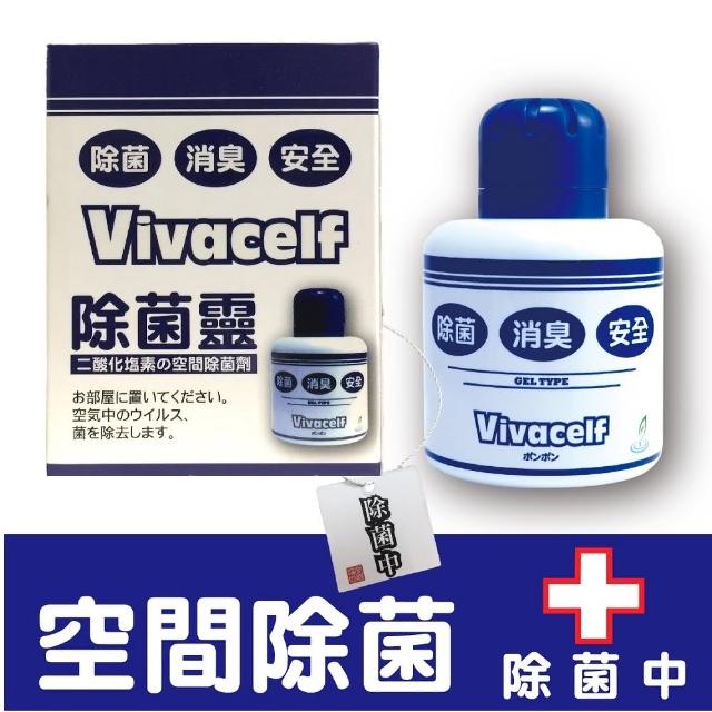 【vivacelfmomo訂購電話】砰砰除菌消臭置放瓶(抗菌 消臭)