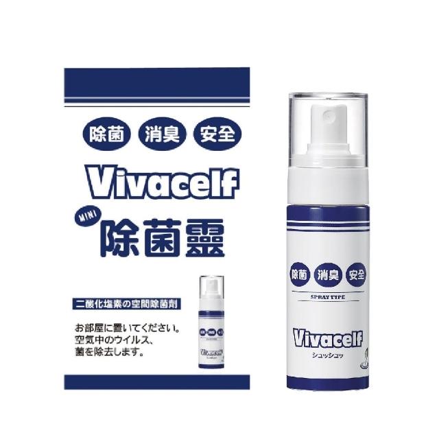 【vivacelf】咻咻迷你除菌富邦購物臺消臭噴劑(抗菌 乾洗手)