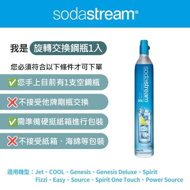 【Sodamomo折價卷stream】二氧化碳交換補充鋼瓶425g