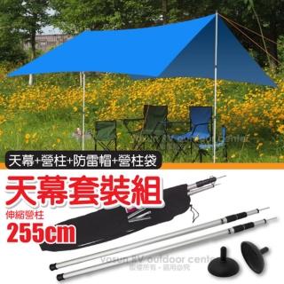 【VOSUN】蜂鳥多功能防水抗UV銀膠天幕帳蓬+營柱套裝組_255cm.遮陽炊事帳棚(VO-031 寶藍)