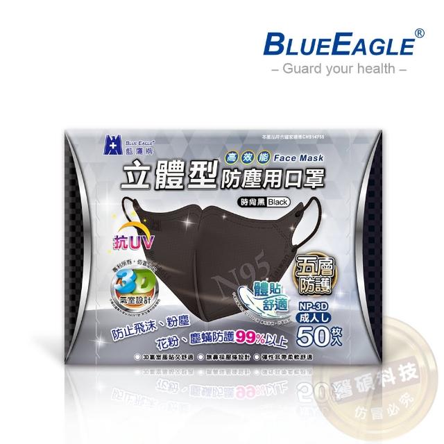 【藍鷹牌】台灣製成人立體momo 購物 0800防塵口罩 1盒