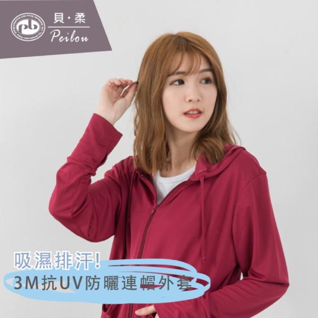 【PEILOU】貝柔3M吸濕momo購物台 手機排汗高透氣抗UV連帽防曬外套(深紅)
