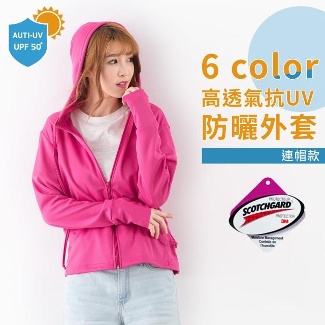 【PEILOU】貝柔3M吸濕排汗高透氣抗momo百貨公司UV連帽防曬外套(桃紅)