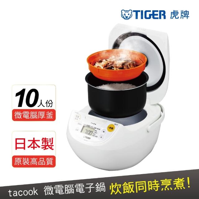 【日本原裝 TIGER虎牌】10人份momo購物微電腦多功能炊飯電子鍋(JBV-S18R)