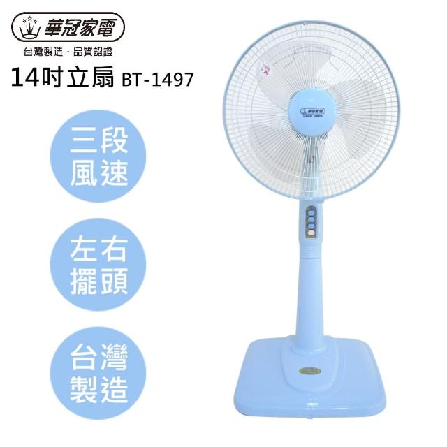 【華冠】14吋立扇(BT-momo2台1497) 【華冠】14吋立扇(BT-momo2台1497)