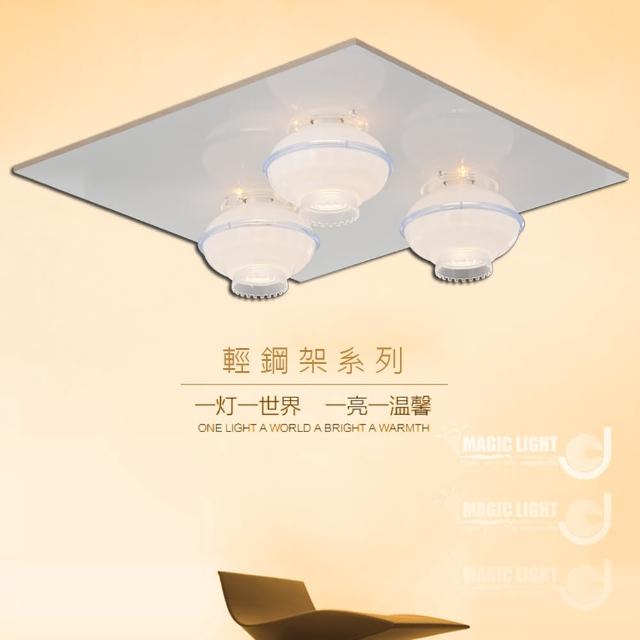 【光的魔法師 Magic Light】momo購物 折價券藍玉荷 美術型輕鋼架燈具(三燈)