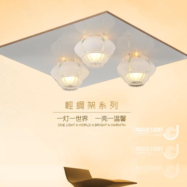 【光的魔法師 Magic Light】翠玉彩蓮 美術型momo台購物輕鋼架燈具 ( 三燈 )