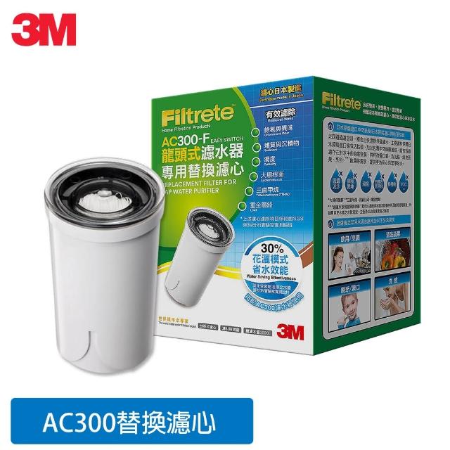 【3M】AC300龍頭式濾momo購物台 旅遊水器替換濾心(AC300-F)