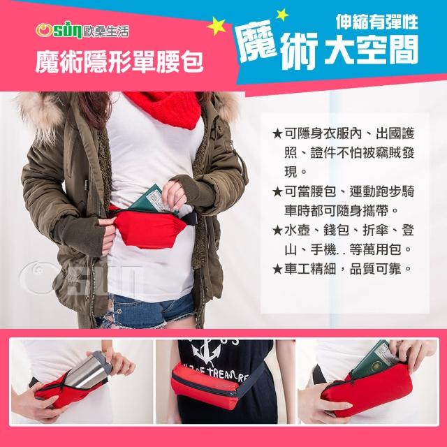 【好物分享】MOMO購物網【Osun】魔術隱形單腰包、霹靂腰包(10入款-九色可選CE-158C單)推薦富邦購物客服電話 【好物分享】MOMO購物網【Osun】魔術隱形單腰包、霹靂腰包(10入款-九色可選CE-158C單)推薦富邦購物客服電話