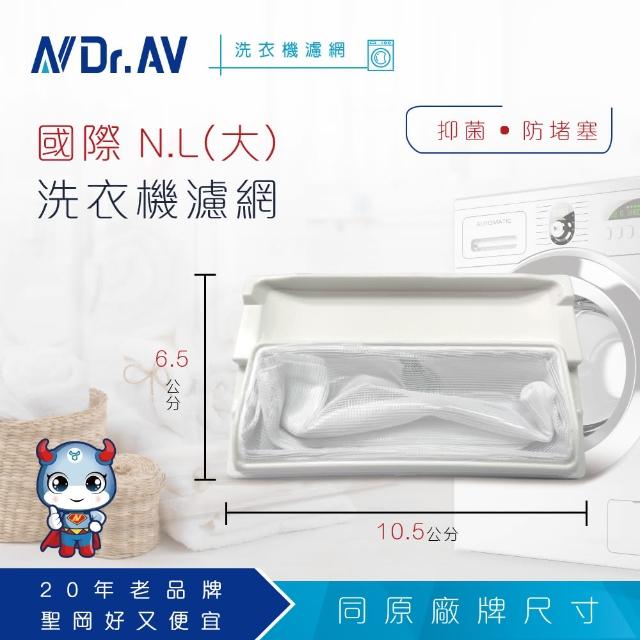 富邦momo電話【Dr.AV】NP-001 國際 N.L洗衣機專用濾網(超值四入組)