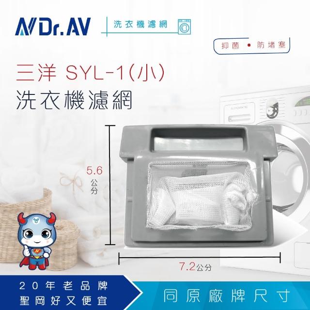 【Dr.AV】NP-010 三洋SYL 洗衣機專用momo 購物 momo 購物濾網(超值四入組)