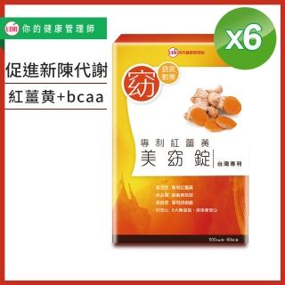 【UDR】專利紅薑黃美窈日孅錠(x6盒)