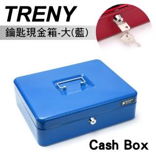【TRENY】鑰匙現金箱-30-藍(TS0010)