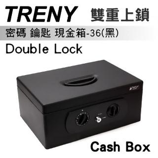 【TRENY】密碼鑰匙現金箱36-黑(TS8836)