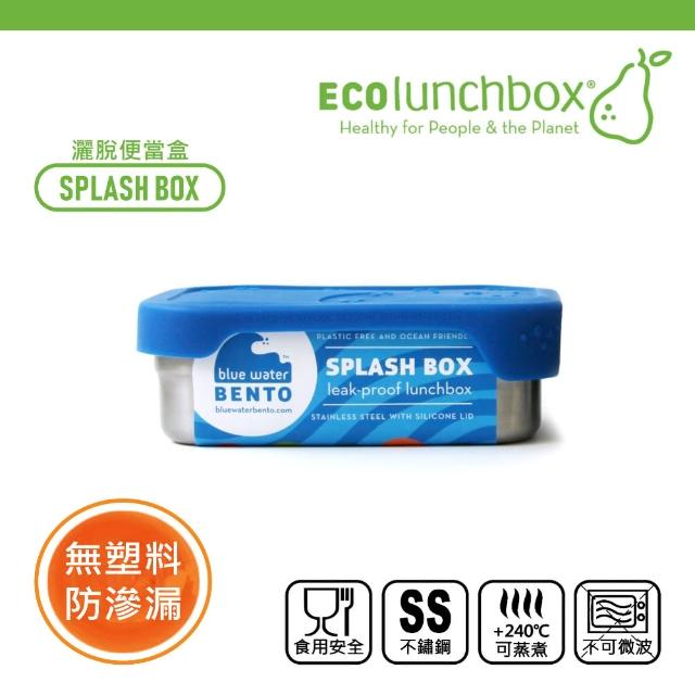 【美國富邦網購ECOlunchbox】灑脫便當(Splash Box)