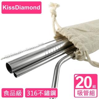 【KissDiamond】SGS認證頂級316環保不鏽鋼吸管組(超值20組共80入)