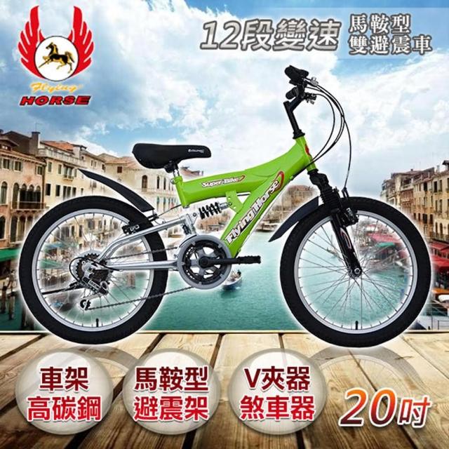 【真心勸敗】MOMO購物網【飛馬】20吋12段變速馬鞍型雙避震車- 綠／銀價格富邦購物網電話
