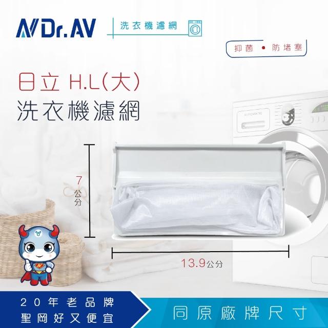 【Dr.AV】NP-00momo團購8 日立 H.L洗衣機專用濾網(大)
