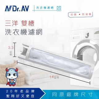 【Dr.AV】NP-017 三洋雙m0m0電視購物電話槽 洗衣機專用濾網