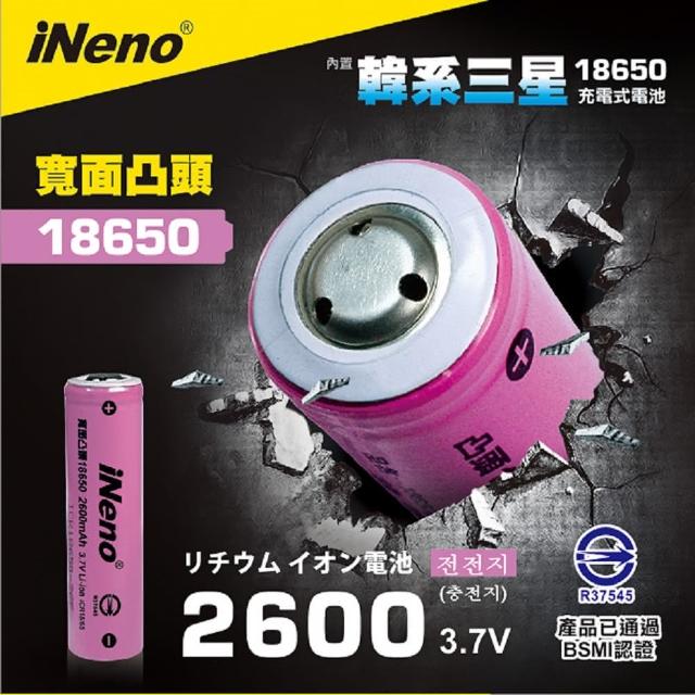 【iNeno】18650 韓系momo會員中心三星高效能鋰電池 2600mah(台灣BSMI認證)