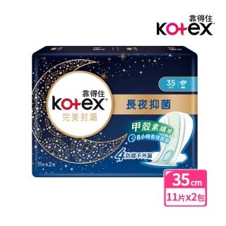 【靠得住】完美封漏夜用網層35cm(10+1片x2包/組)