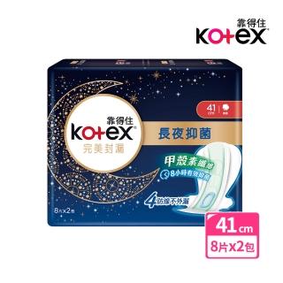 【靠得住】完美封漏夜用棉柔41cm(8片x2包/組)