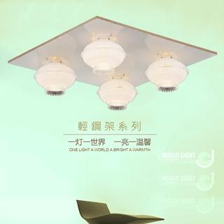 【光的魔法師 富邦momo電視購物台Magic Light】玉荷 美術型輕鋼架燈具 ( 四燈 )