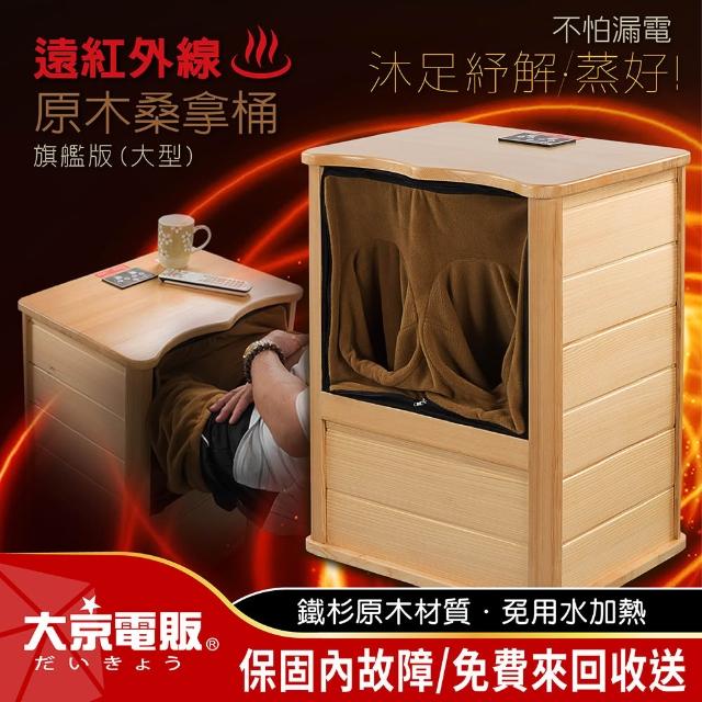 【開箱心得分享】MOMO購物網【大京電販】遠紅外線養生 原木桑拿桶-旗艦版大型(桑拿箱/桑拿機/汗劉真多/流汗馬上好)效果momo客服電話幾號 【開箱心得分享】MOMO購物網【大京電販】遠紅外線養生 原木桑拿桶-旗艦版大型(桑拿箱/桑拿機/汗劉真多/流汗馬上好)效果momo客服電話幾號