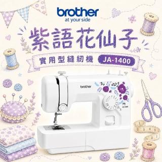 【日本brother】紫語花仙子縫紉機(JA-1400)